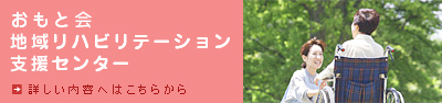 �����Ɖ�n�惊�n�r���e�[�V�����x���Z���^�[��.